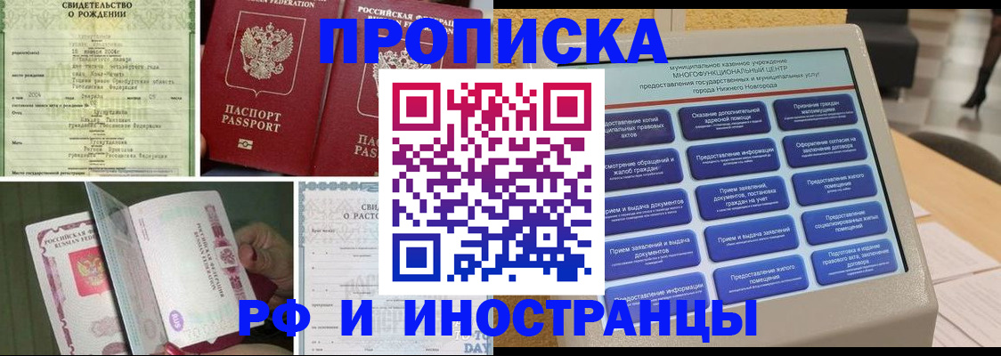 прописка от собственника в Биробиджане