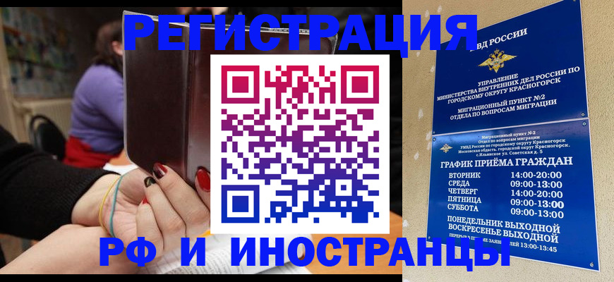 прописка регистрация в Биробиджане