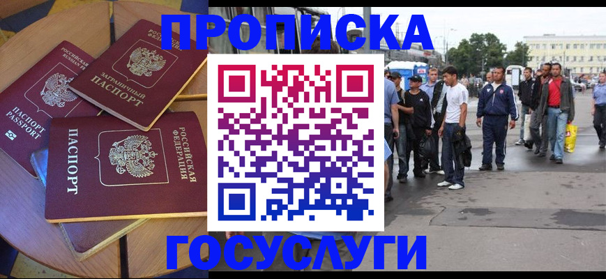 прописка в квартире в Биробиджане