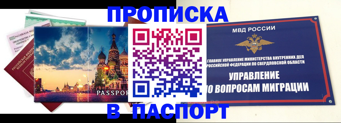 временная регистрация собственник в Биробиджане